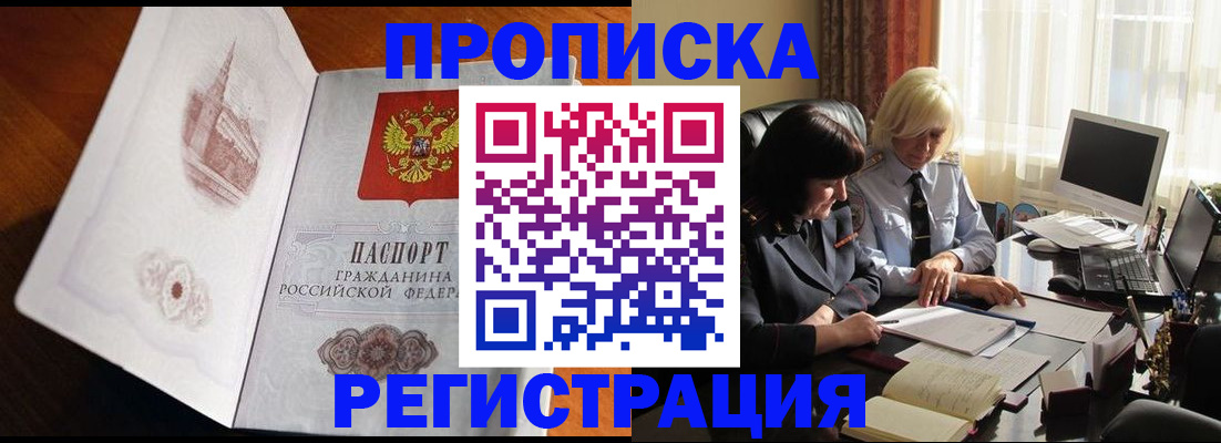 прописка для кредита в Ершове