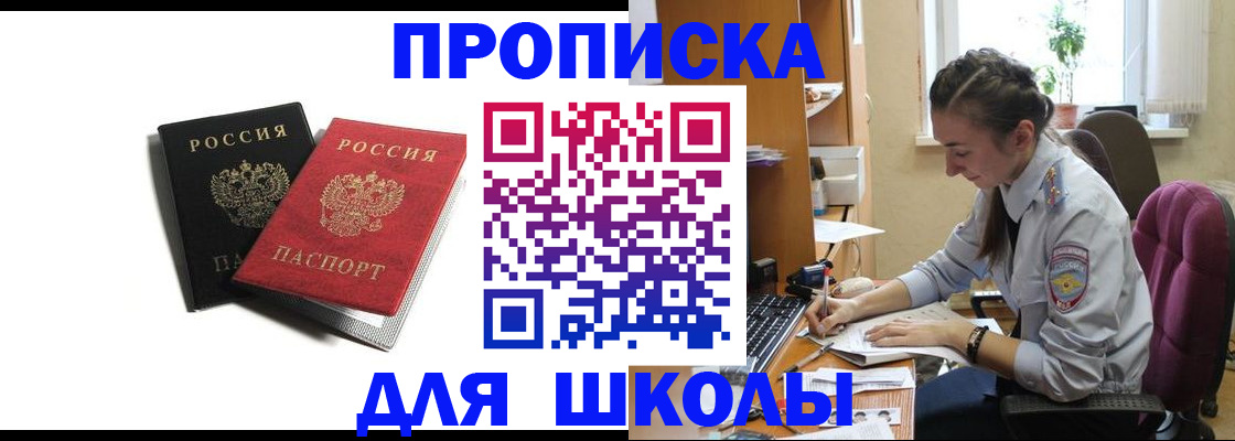 купить прописку в Ершове
