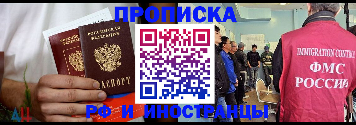 временная регистрация для всех в Ершове