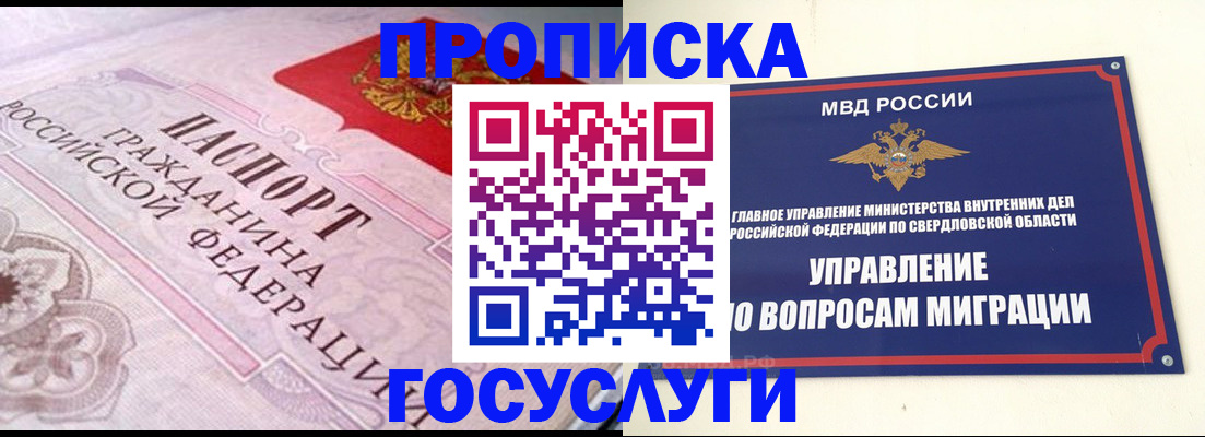 временная регистрация купить в Ершове
